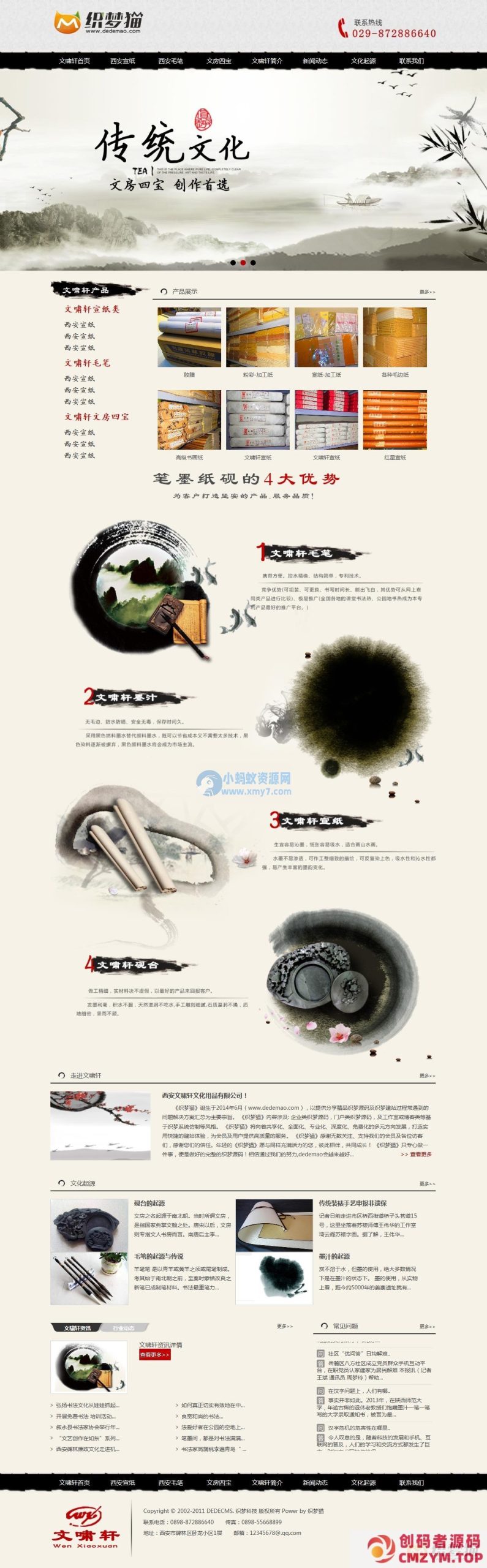 中国风水墨风格书画用品类织梦模板-创码者资源网