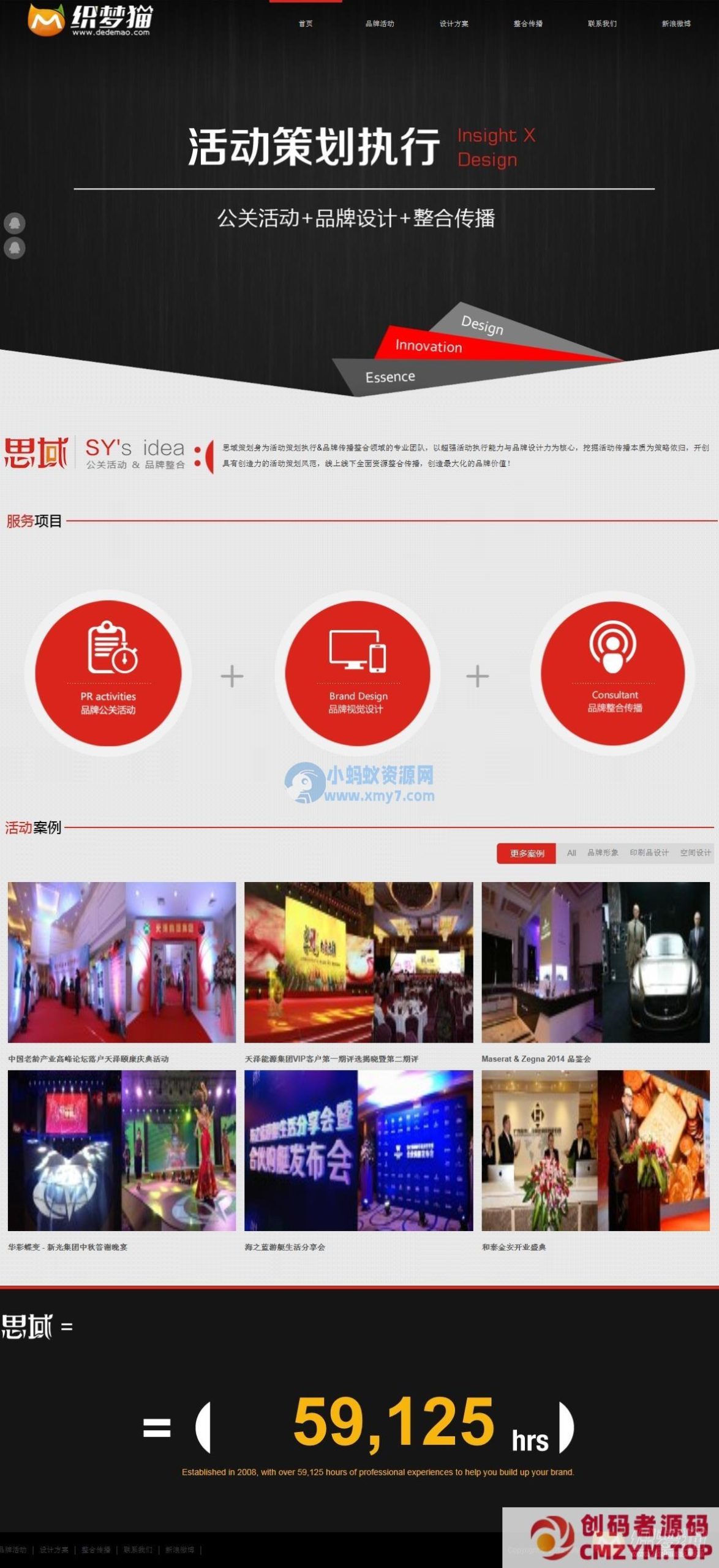 黑白活动策划设计类企业dedecms模板-创码者资源网