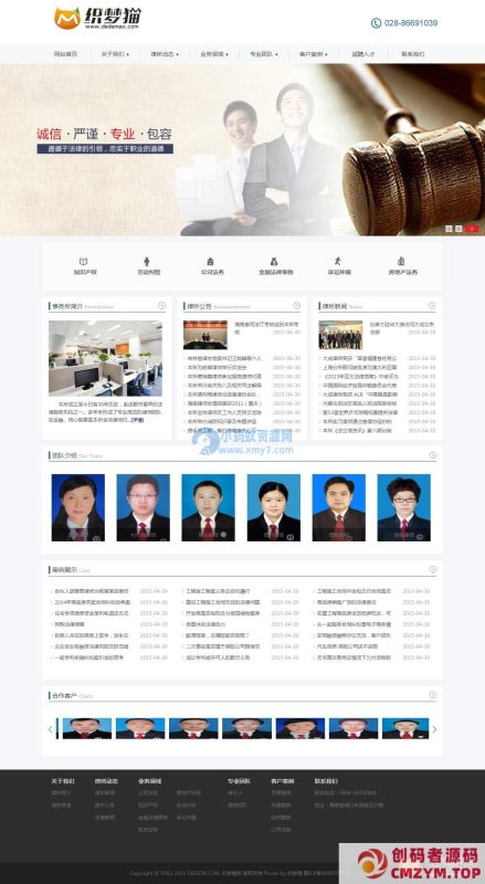 律师事务所企业织梦模板-创码者资源网