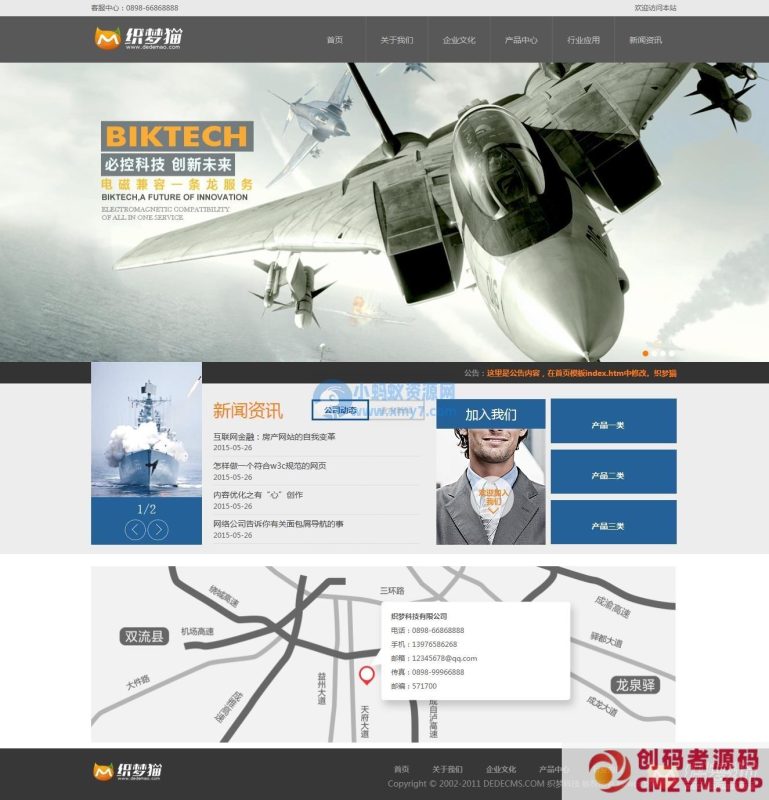 织梦五金机械设备企业模板-创码者资源网