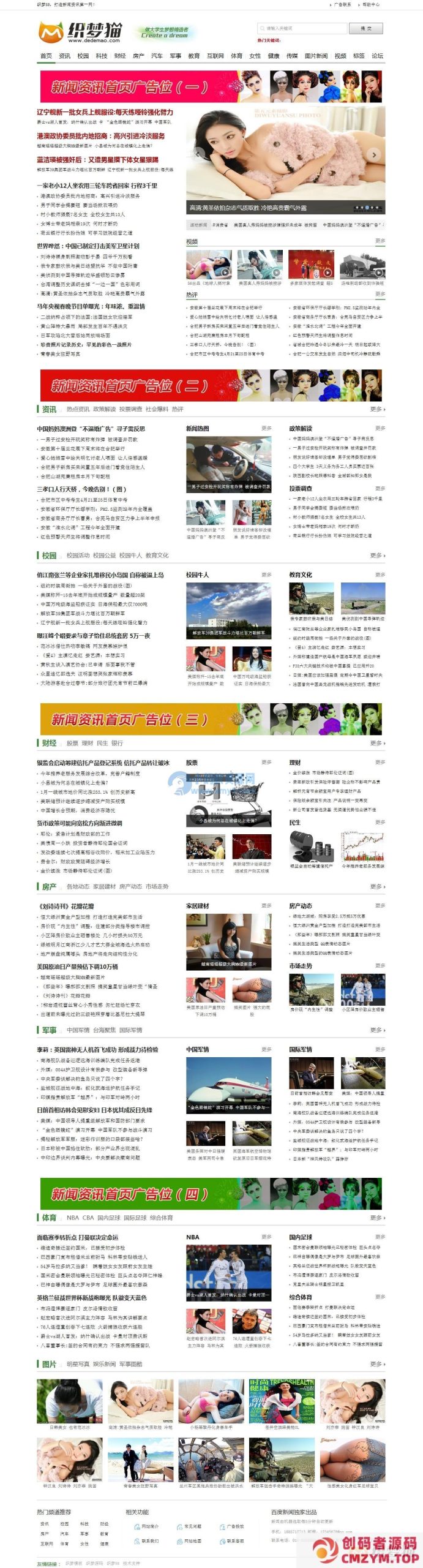 织梦仿百度新闻文章门户模板-创码者资源网