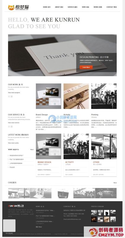 织梦大气通用广告设计类公司模板-创码者资源网