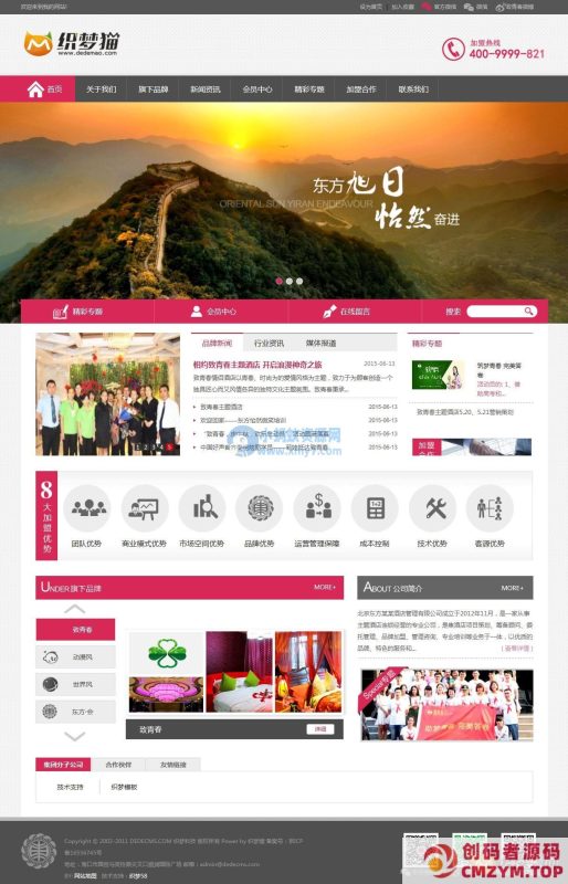 织梦简洁酒店旅馆住宿类企业模板-创码者资源网