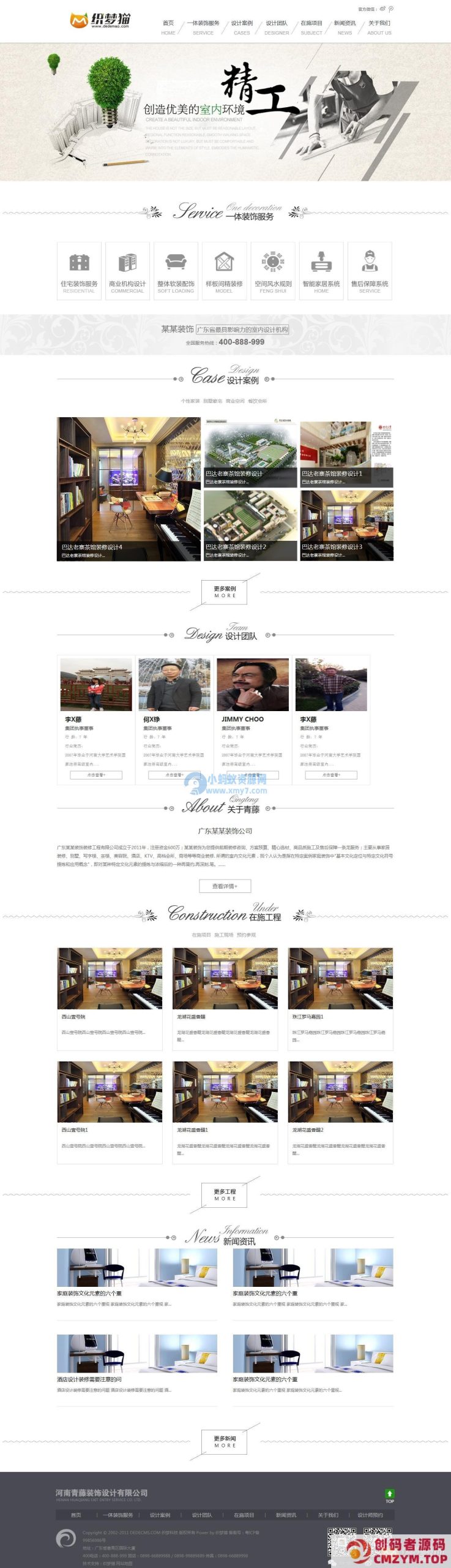大气装修家居装饰类织梦企业模板-创码者资源网
