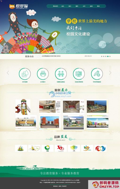 dedecms绿色校园文化传播类企业模板-创码者资源网