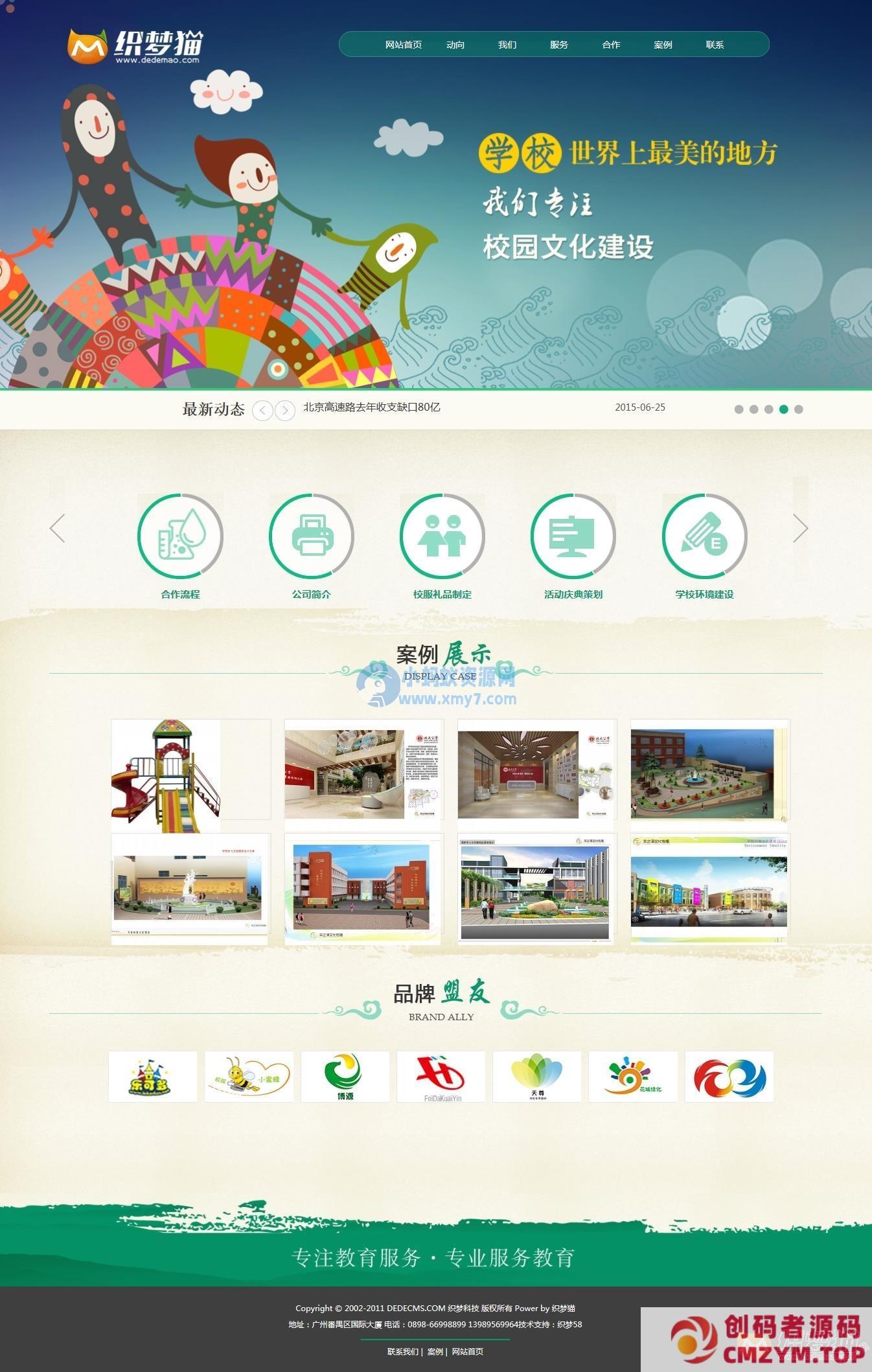 dedecms绿色校园文化传播类企业模板-创码者资源网
