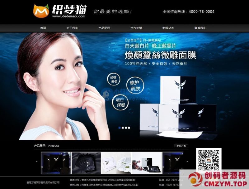 织梦黑色化妆品类企业模板-创码者资源网
