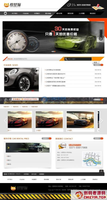汽车租赁企业通用织梦模板-创码者资源网