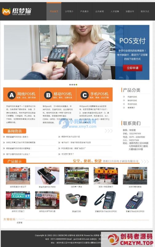 黑色POS机企业dede模板-创码者资源网