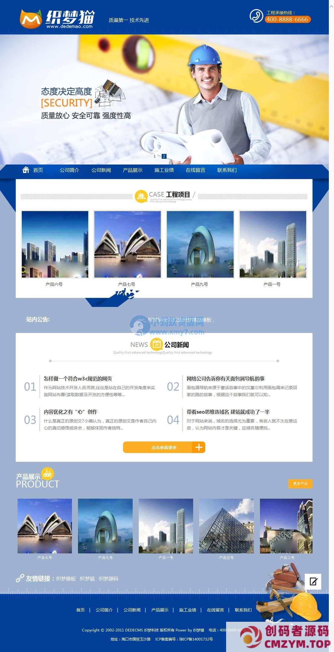 建筑房产装饰企业dede模板-创码者资源网