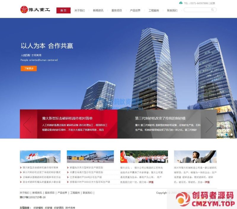 机械类品牌集团公司dede模板-创码者资源网
