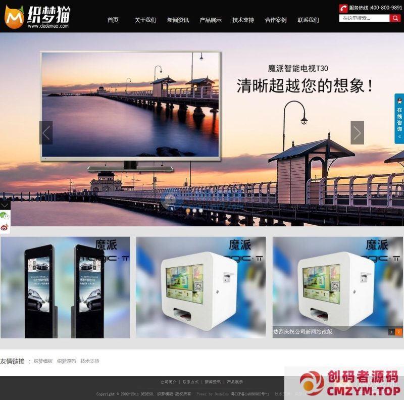 红黑色科技企业织梦模板-创码者资源网