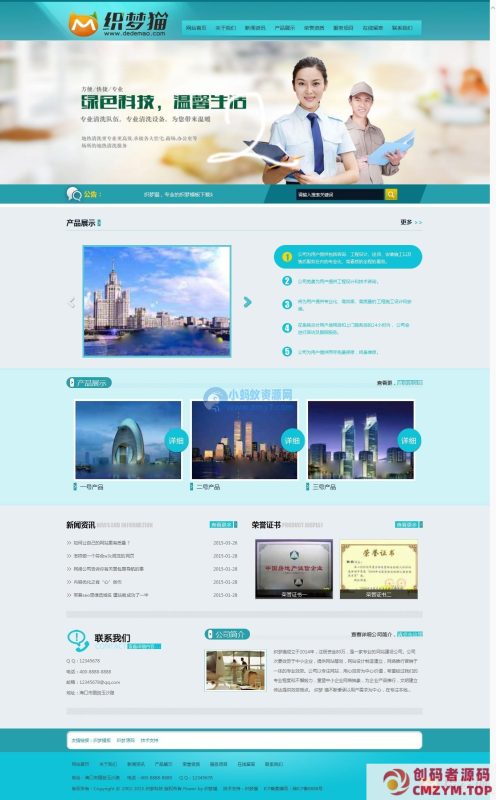 浅蓝色通用企业站dedecms模板-创码者资源网