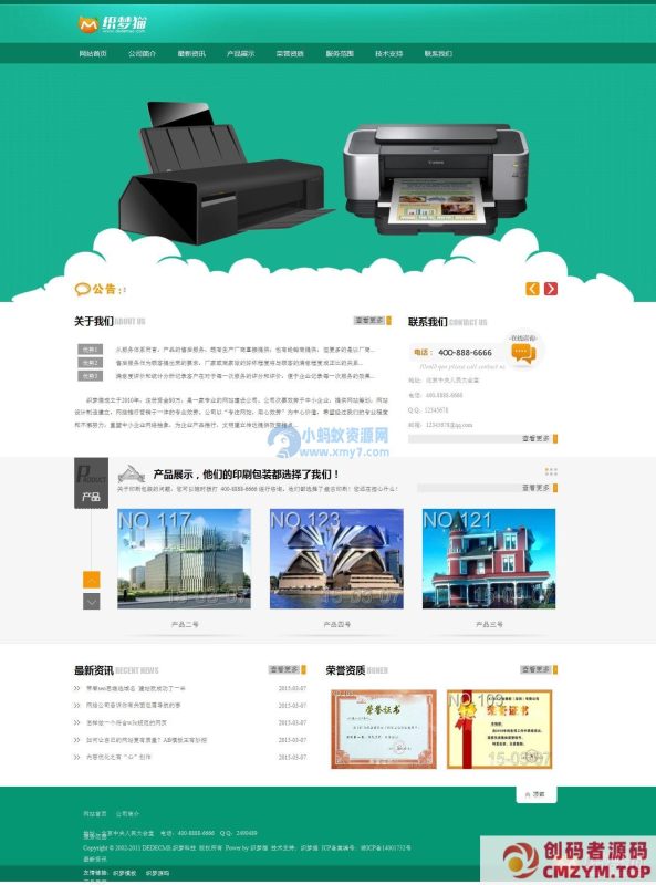 绿色小清新印刷行业dede模板-创码者资源网