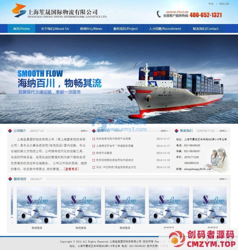 蓝色大气物流公司织梦模板-创码者资源网