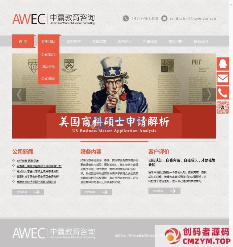 大气教育培训服务企业织梦模板-创码者资源网