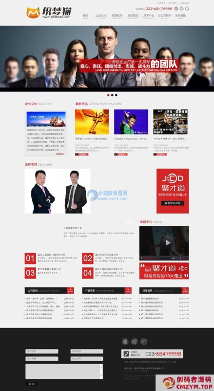 企业管理咨询公司织梦模板-创码者资源网