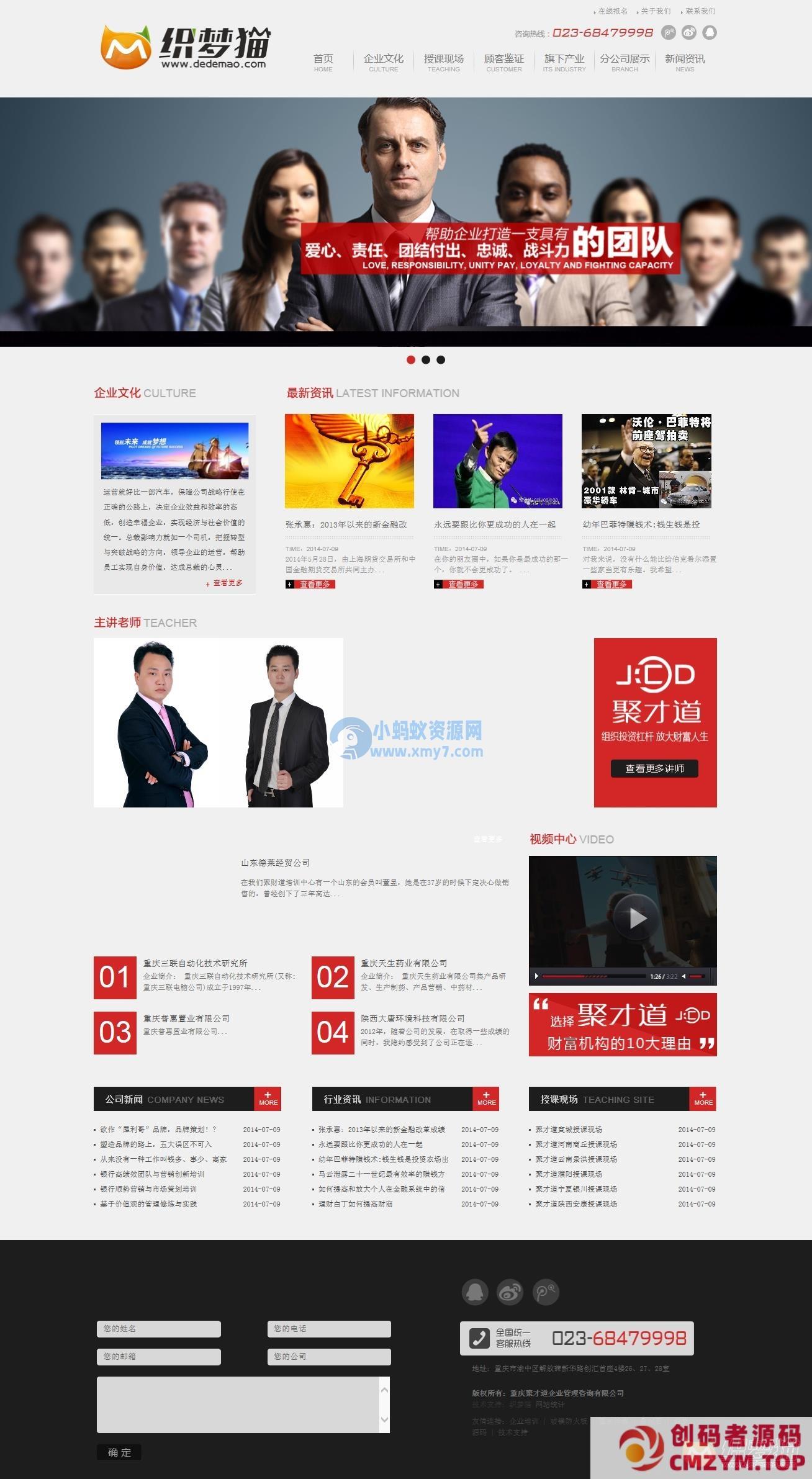 企业管理咨询公司织梦模板-创码者资源网