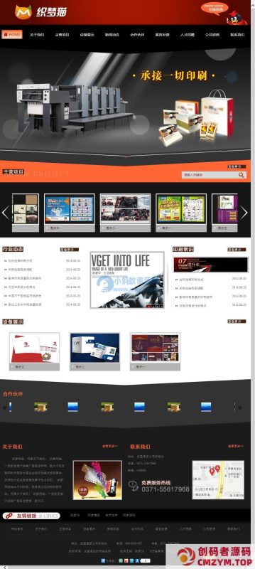 黑色包装印刷公司dedecms模板-创码者资源网