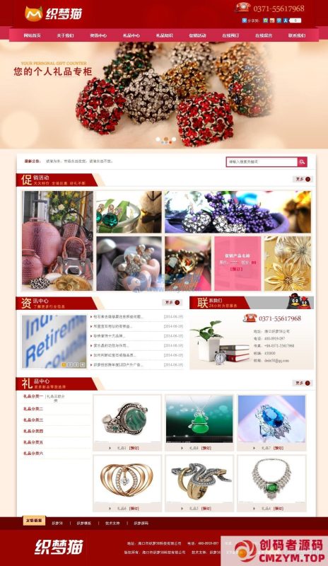 红色礼品行业织梦模板-创码者资源网