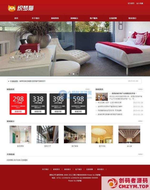 红色大气装饰公司织梦模板-创码者资源网