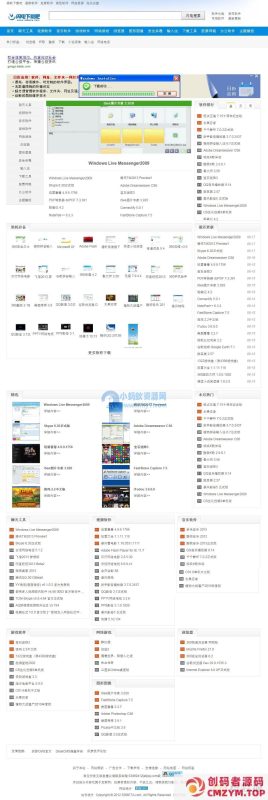 织梦蓝色软件下载站dede模板-创码者资源网