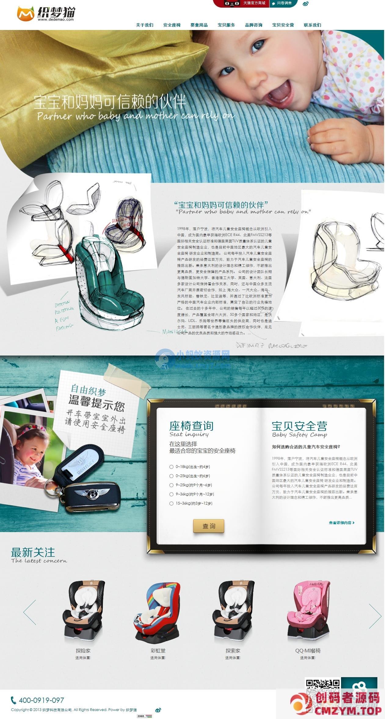 儿童安全座椅企业织梦模板-创码者资源网