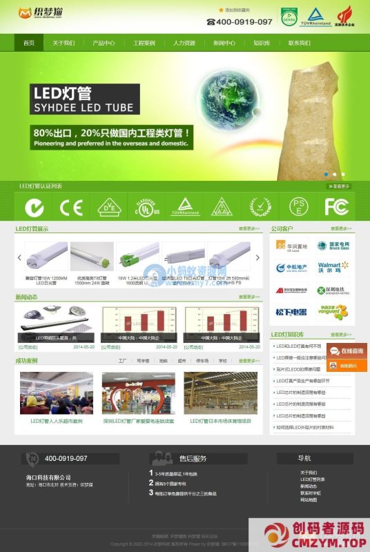 绿色LED灯管类企业dedecms模板-创码者资源网