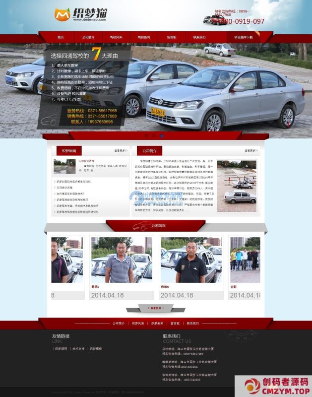 驾校类企业dede模板-创码者资源网