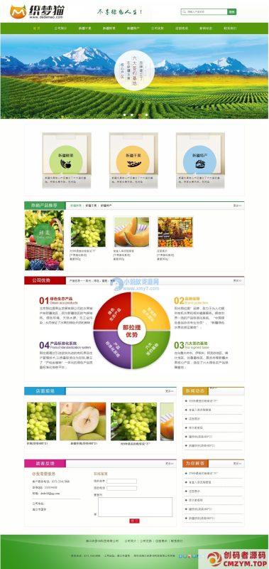 农业绿色生态水果企业dedecms模板-创码者资源网
