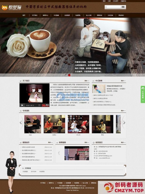 棕色胎教教育机构类企业织梦模板-创码者资源网