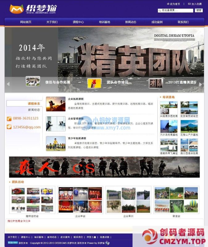 蓝色户外拓展类企业dede模板-创码者资源网