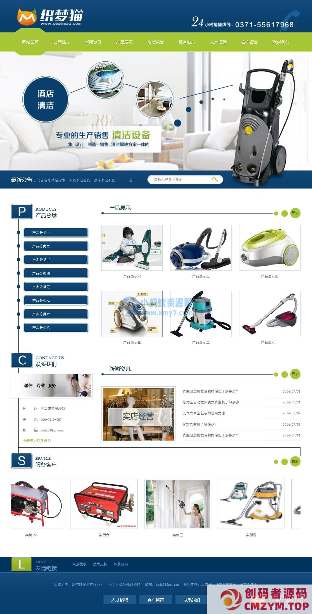 清洁设备企业dedecms模板-创码者资源网