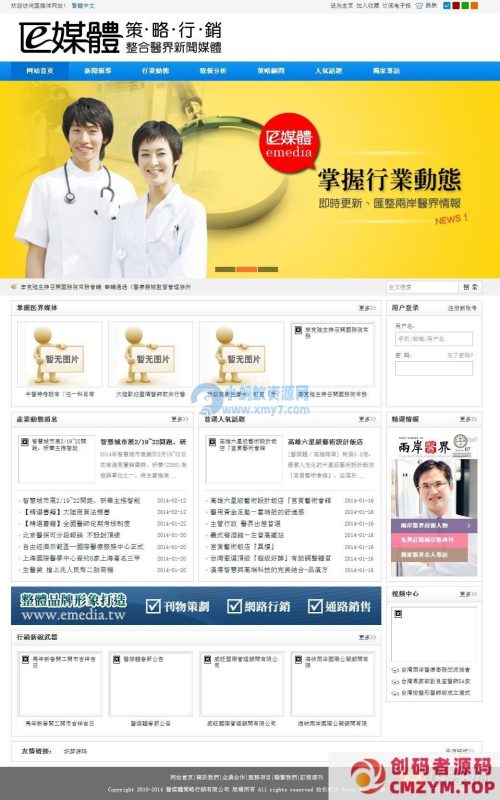 医媒体文章类织梦模板-创码者资源网