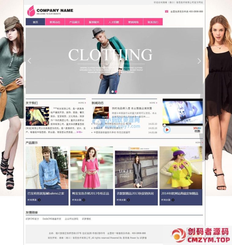 红色大气服装网站dede模板-创码者资源网