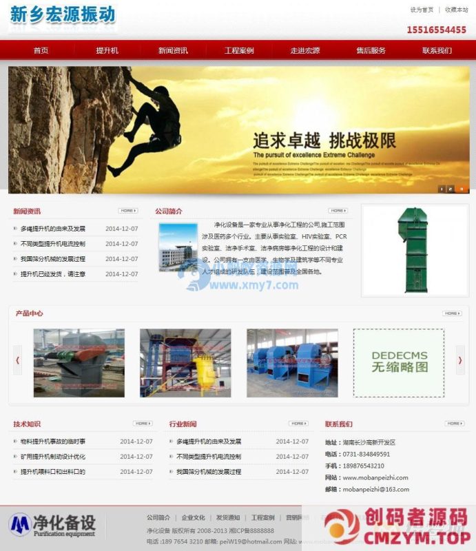 红色机械类企业dedecms模板-创码者资源网