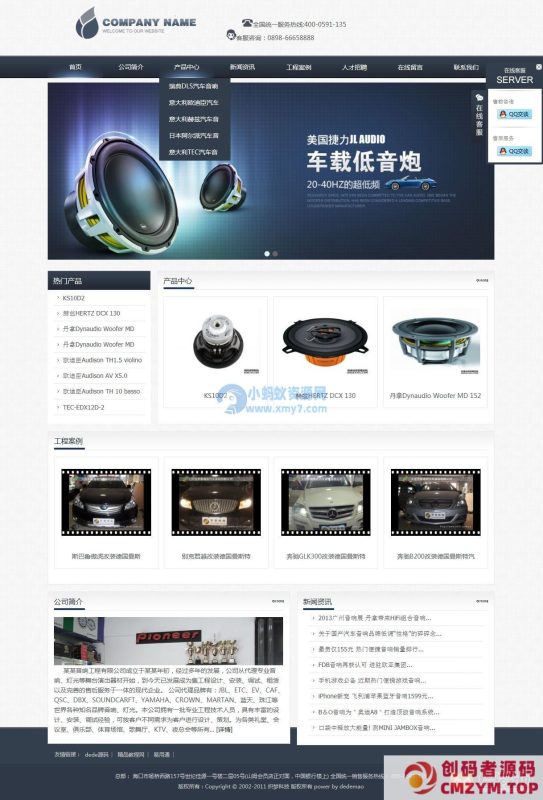 车载音响类通用企业织梦模板-创码者资源网