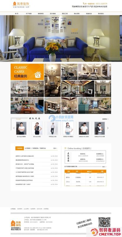 橙色装饰装修类织梦模板-创码者资源网