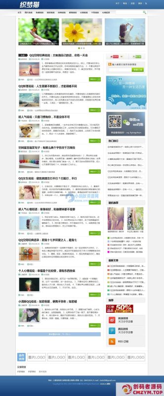 蓝色通用织梦博客模板-创码者资源网