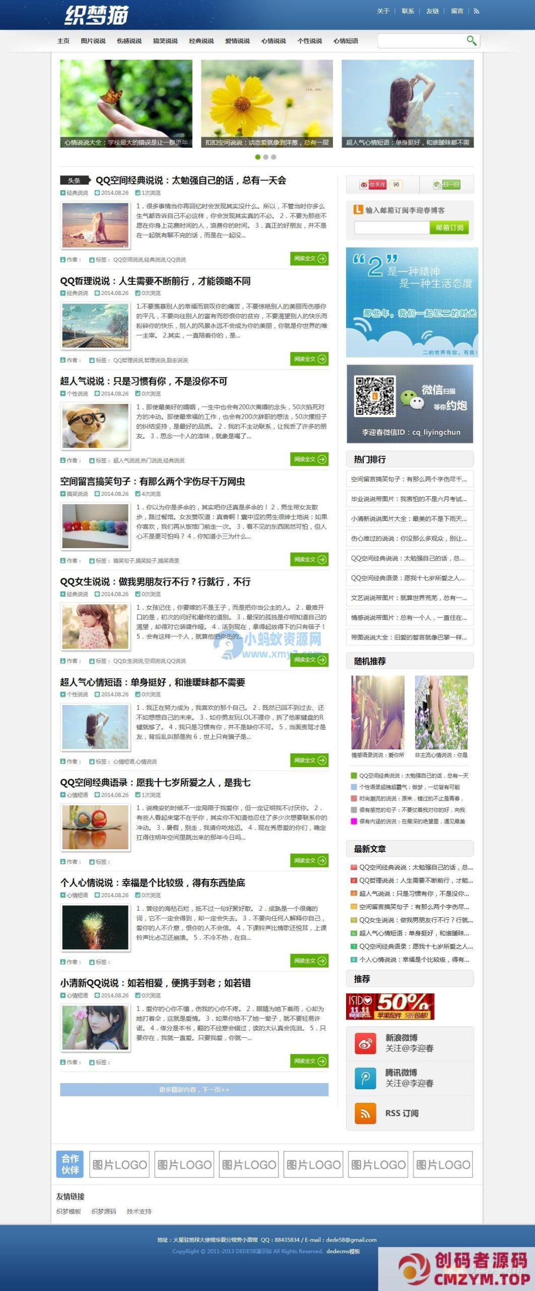 蓝色通用织梦博客模板-创码者资源网