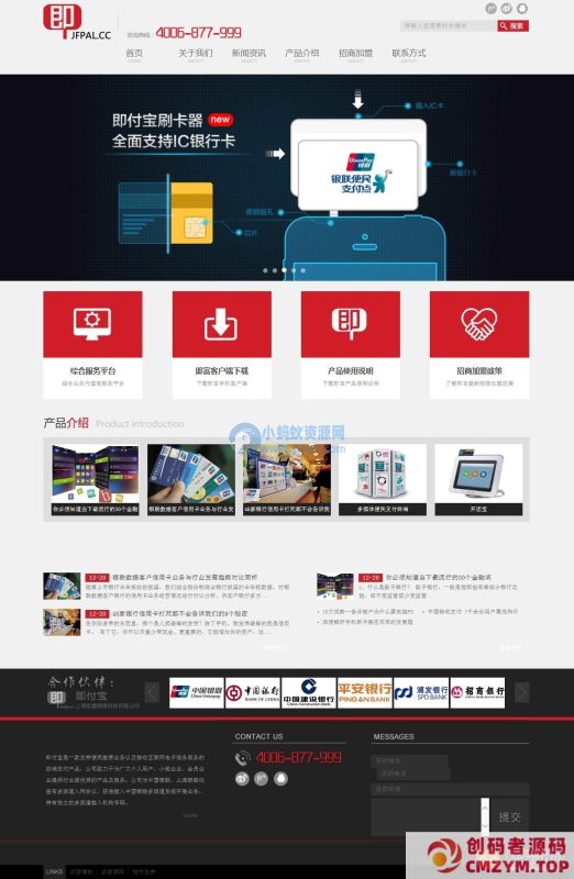 银行金融类dedecms模板-创码者资源网