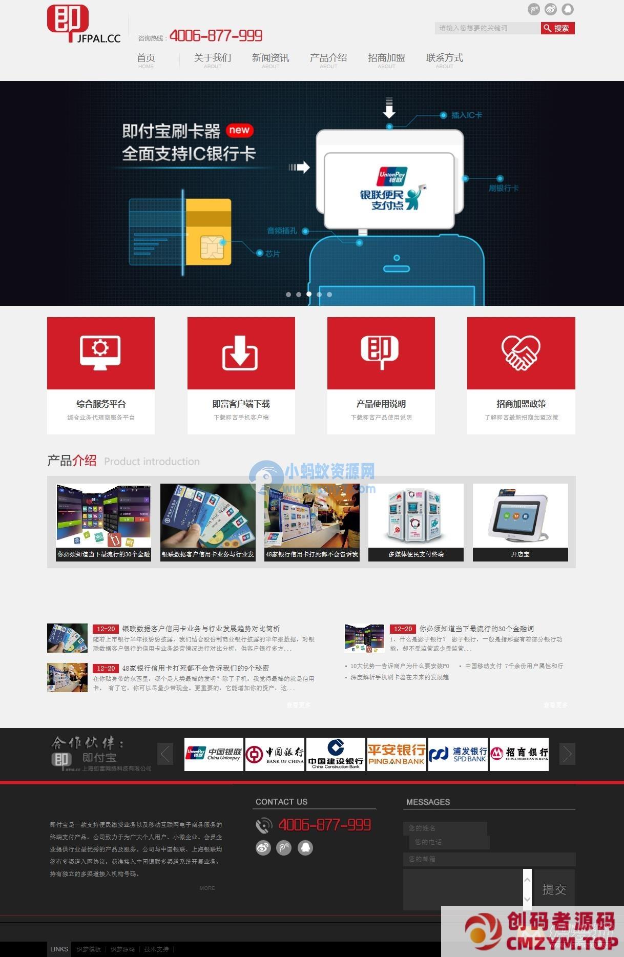 银行金融类dedecms模板-创码者资源网