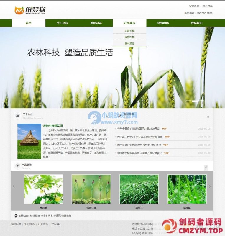 绿色农业科技类dedecms模板-创码者资源网