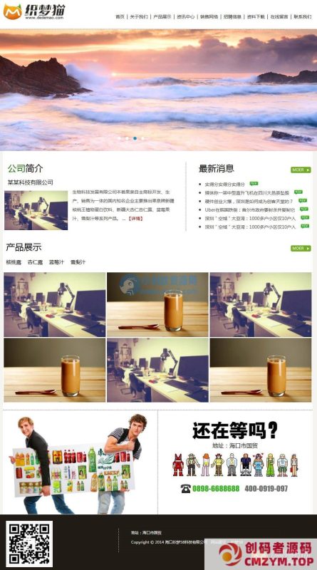 白色简洁通用企业站dede模板-创码者资源网