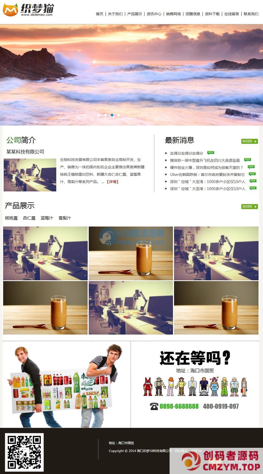 白色简洁通用企业站dede模板-创码者资源网