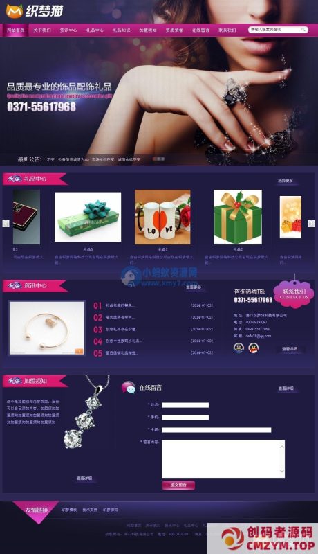 紫色商务礼品销售企业织梦模板-创码者资源网