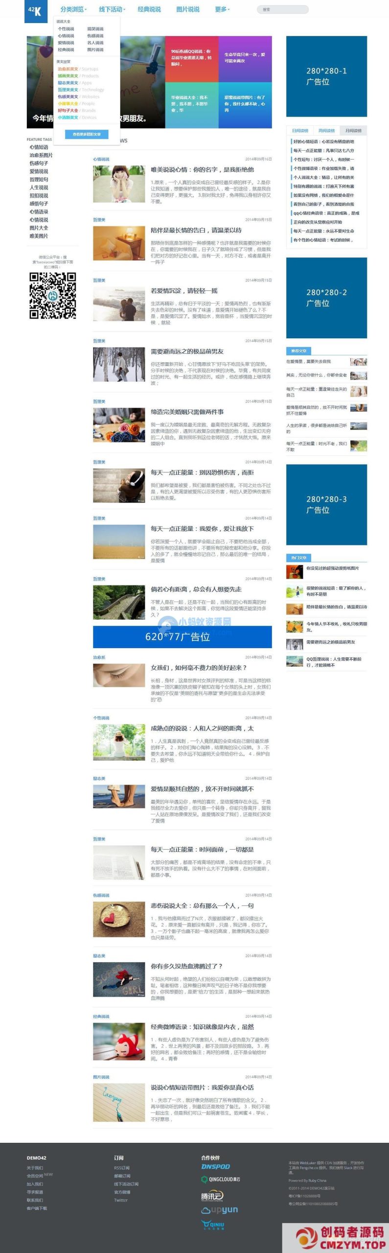 清新博客文章类织梦模板-创码者资源网