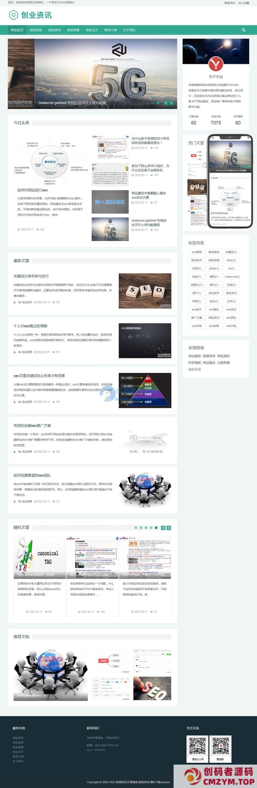创业资讯博客教程类网站织梦模板(自适应手机端)-创码者资源网