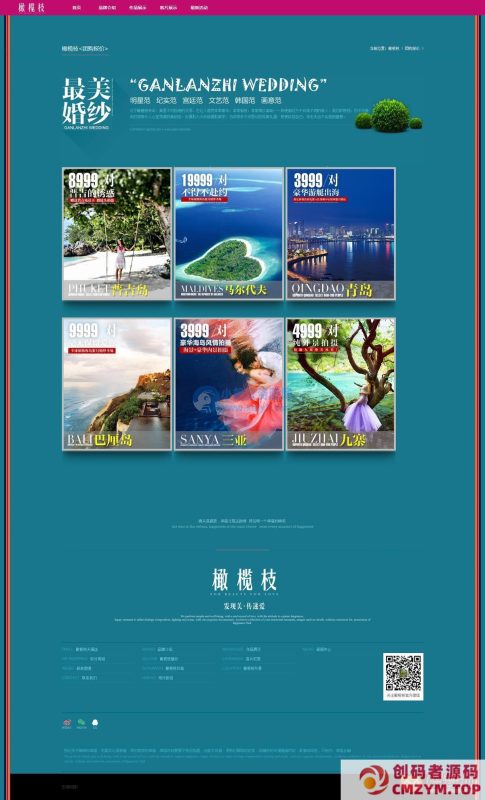 高端大气婚纱摄影公司织梦模板-创码者资源网