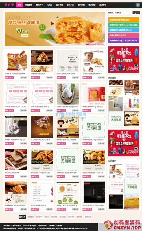 黑粉色淘宝客类dede模板-创码者资源网